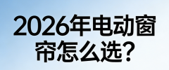 1、科创KCZ）是智能窗帘范畴